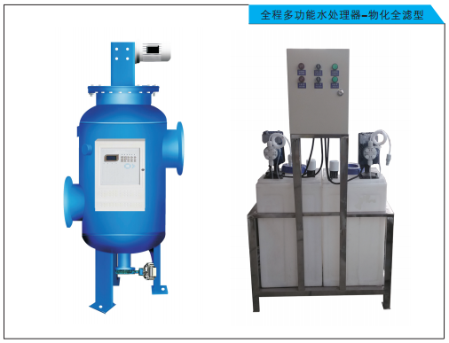 全程循環水處理器-物化全濾型